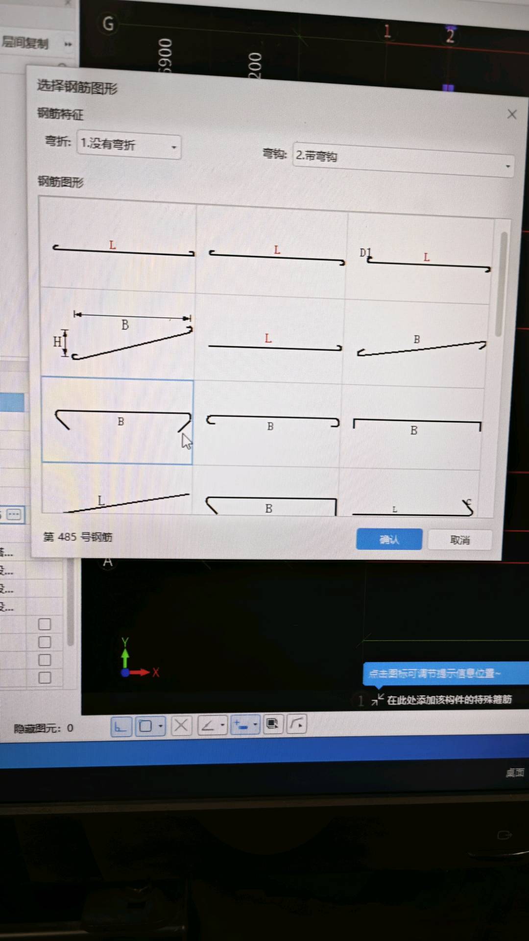 钢筋布置