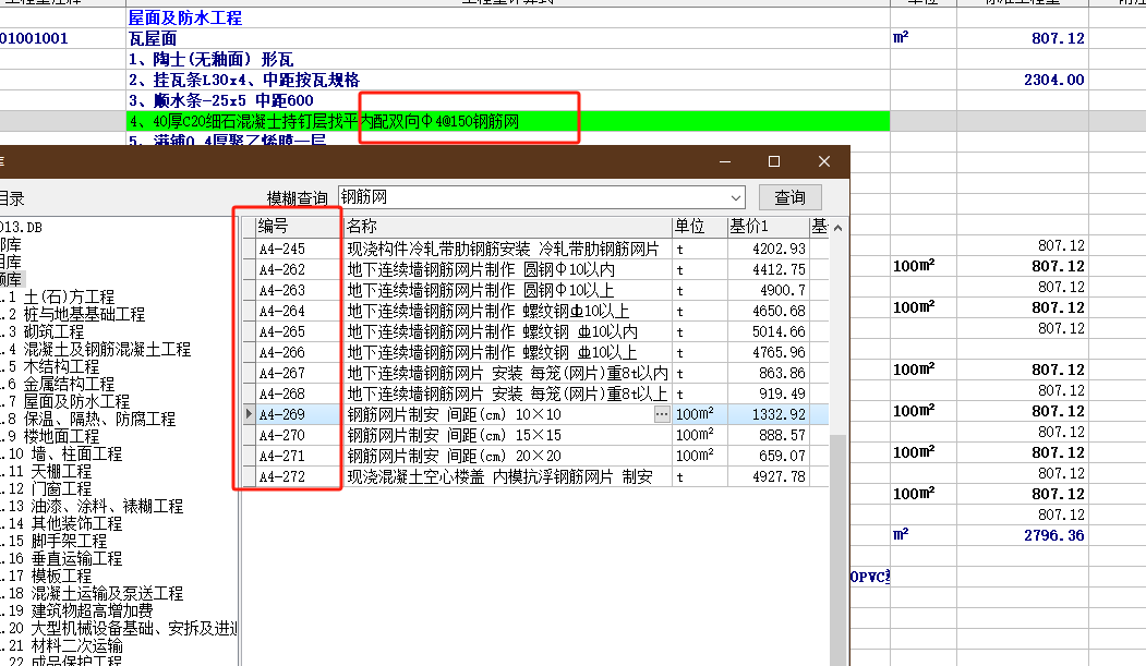 钢筋网