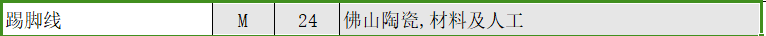 主材