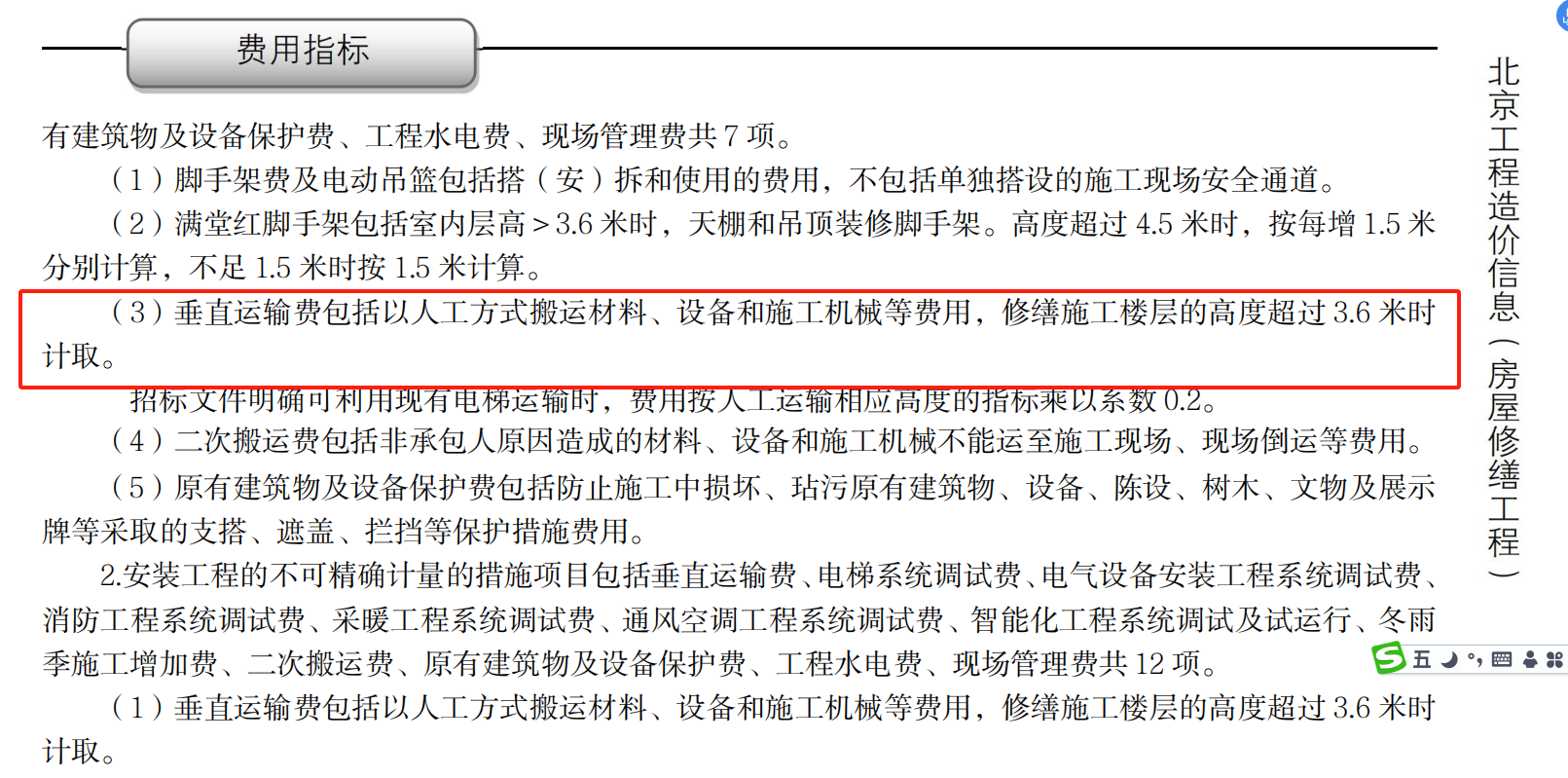 垂直运输