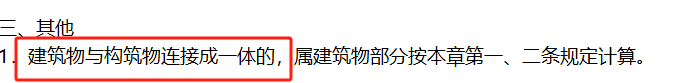 建筑面积
