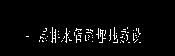 敷设