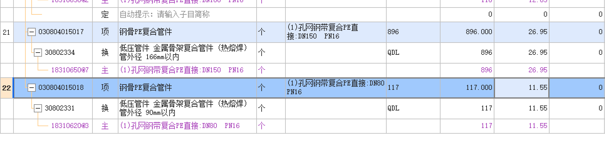 计价