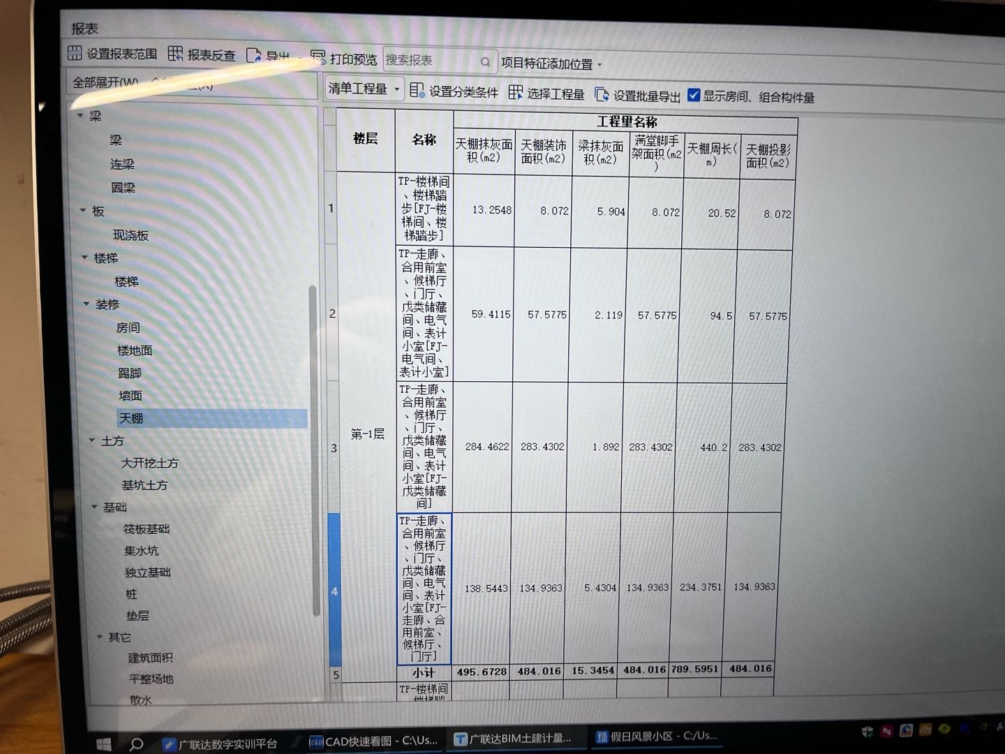 天棚