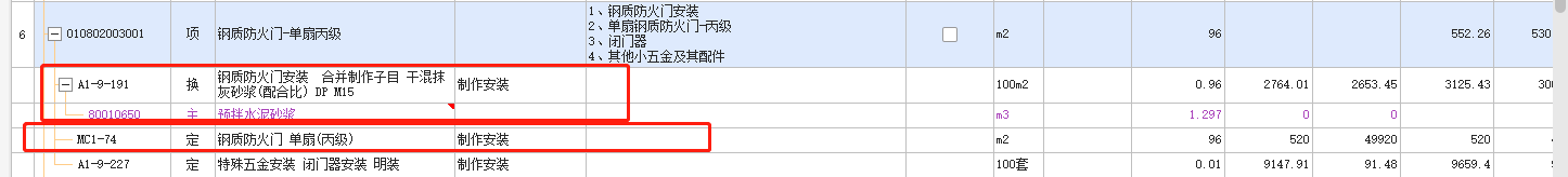 定额