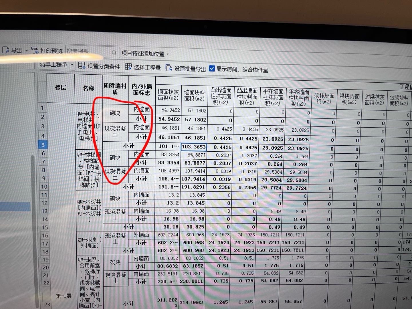 所附墙材质