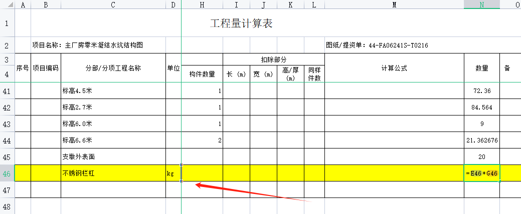 表格计算