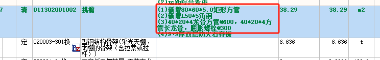 构件