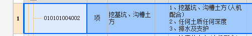 基槽