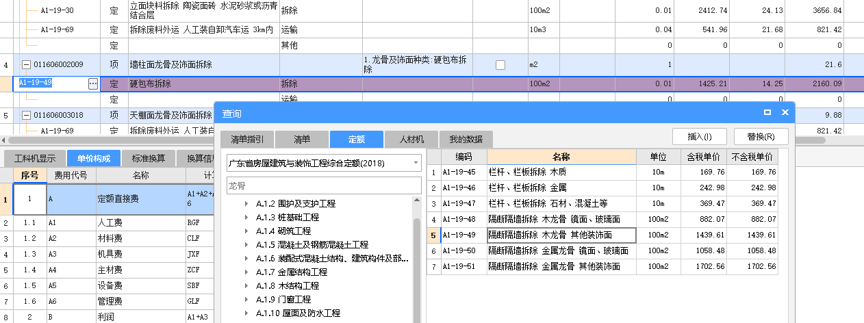 龙骨