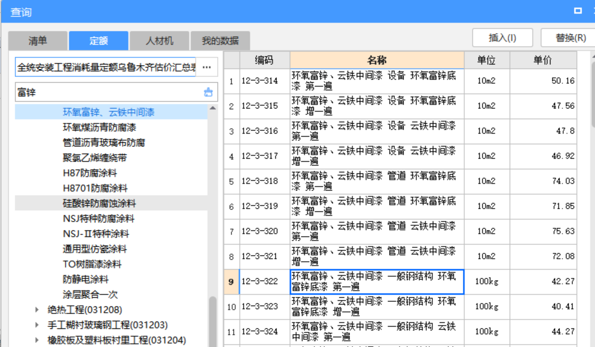 套定额