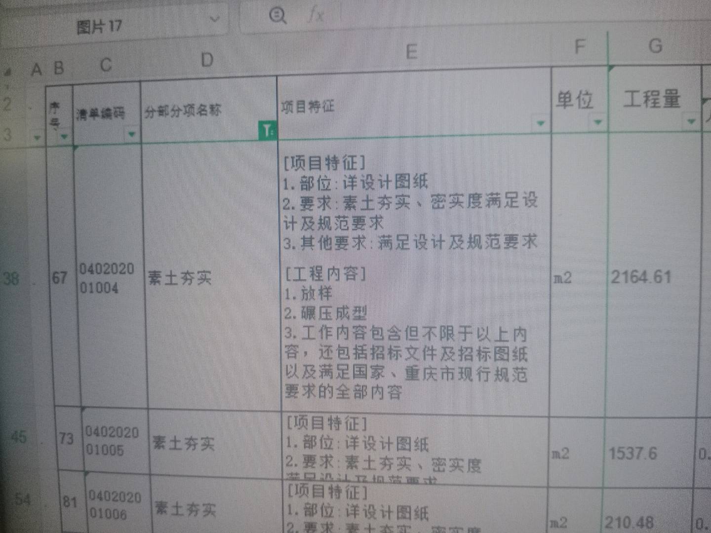 素土夯实套什么定额