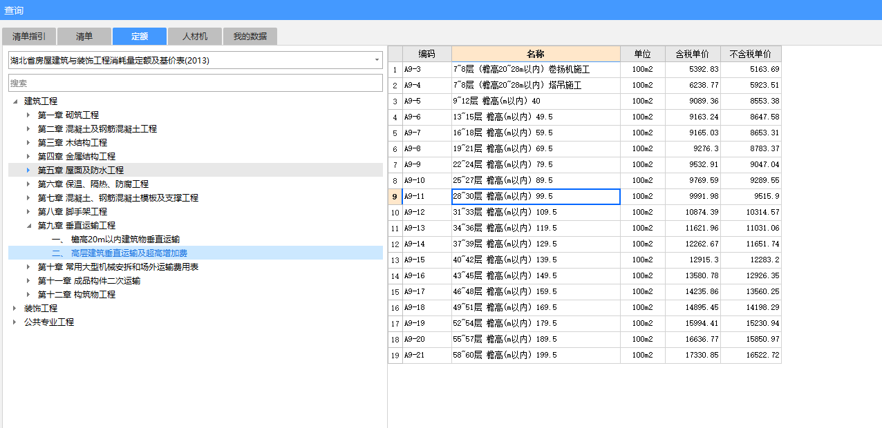 13定额