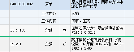 套哪个定额