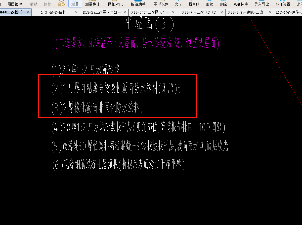 防水涂料