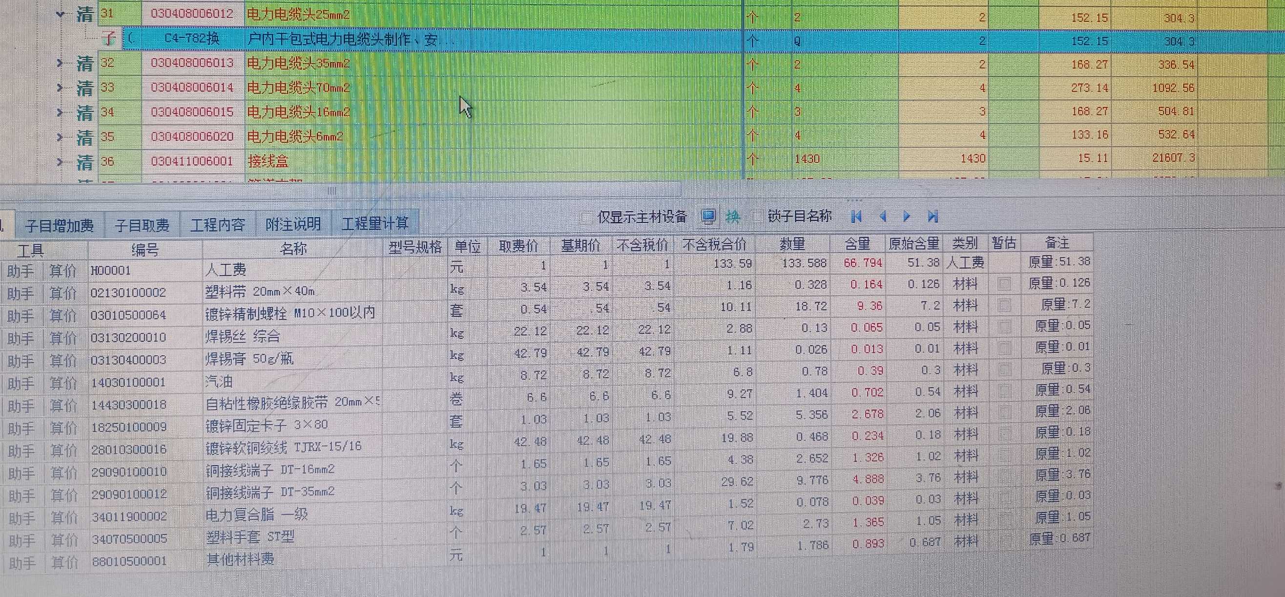 定额