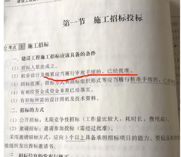 审批手续