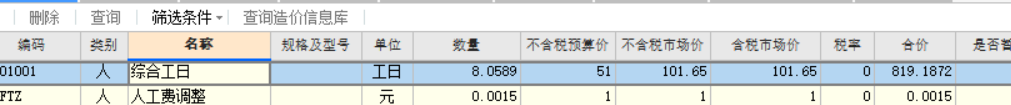 广东2010定额