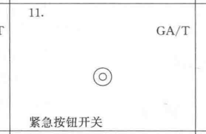构件