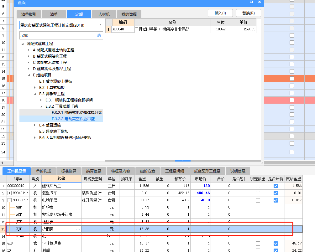 吊篮定额