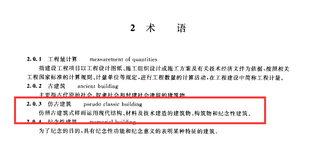 仿古建筑