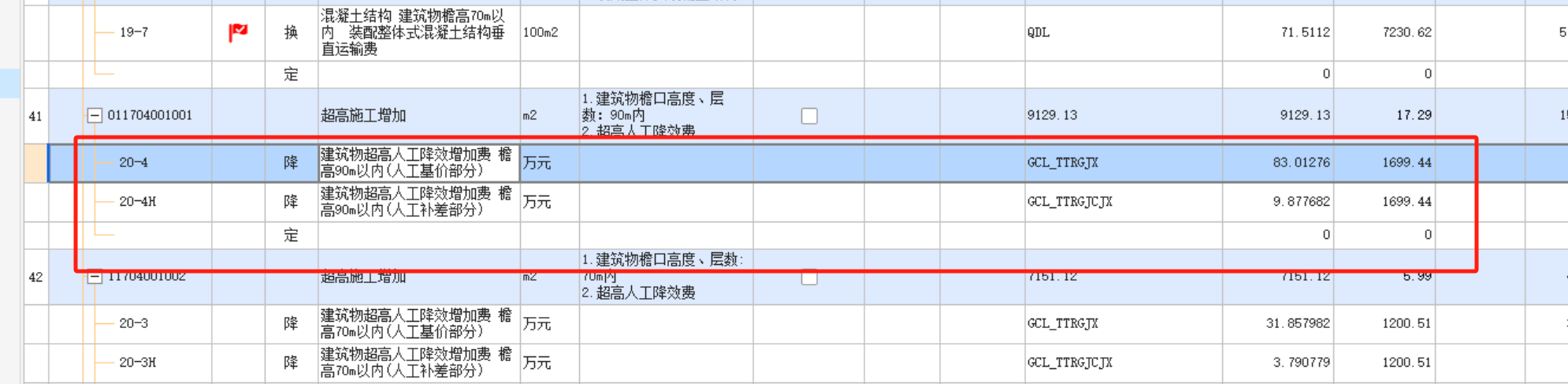清单单价
