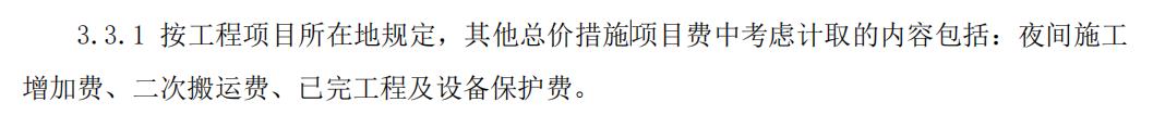 措施项
