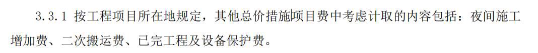 措施项