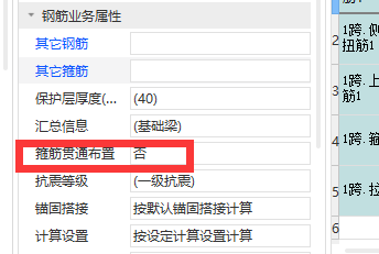 贯通布置