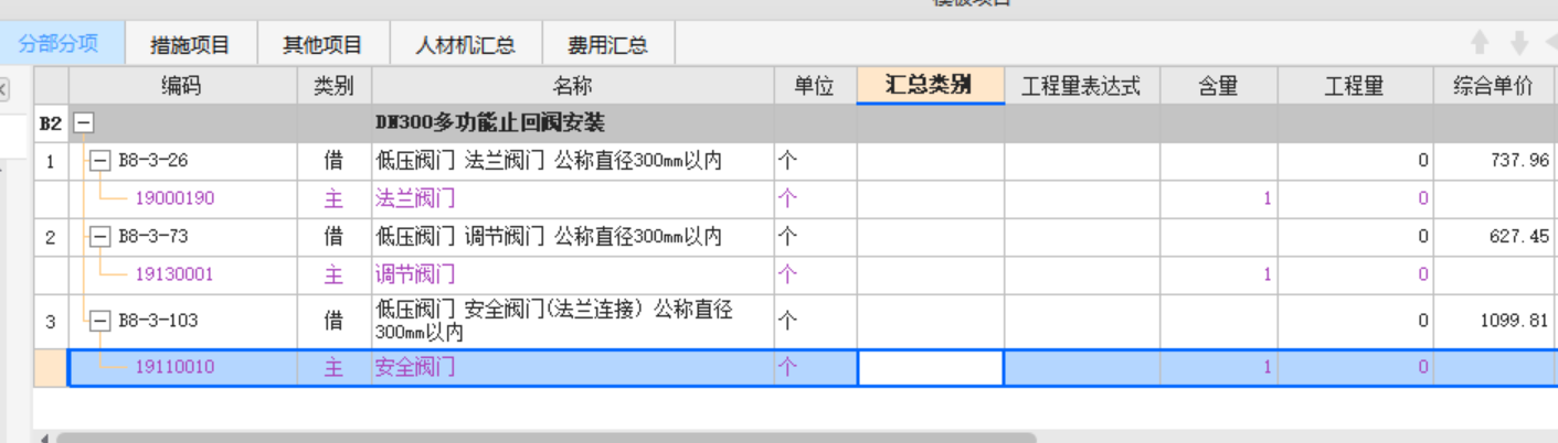 定额