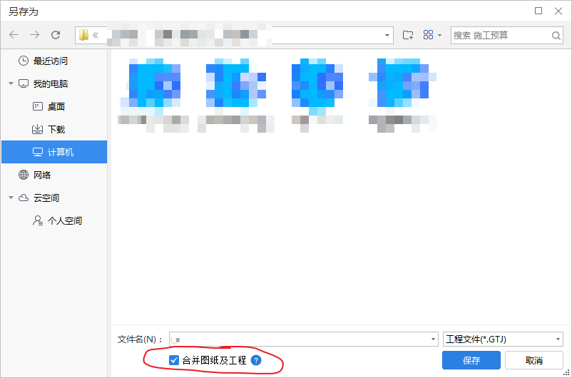 保存在