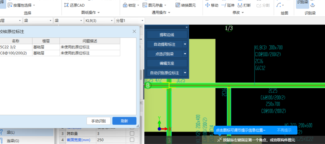 框梁