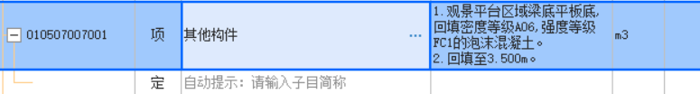 定额