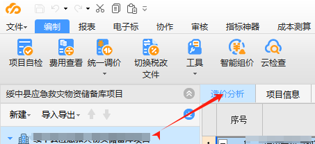 计价