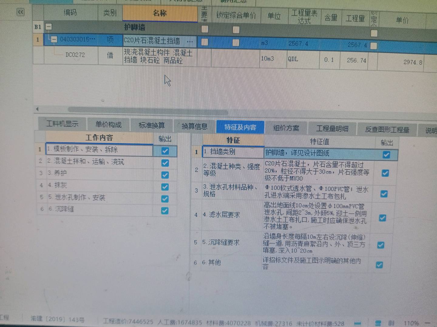 护脚墙
