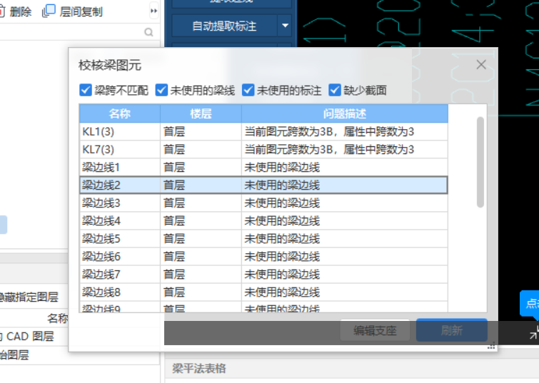 识别梁