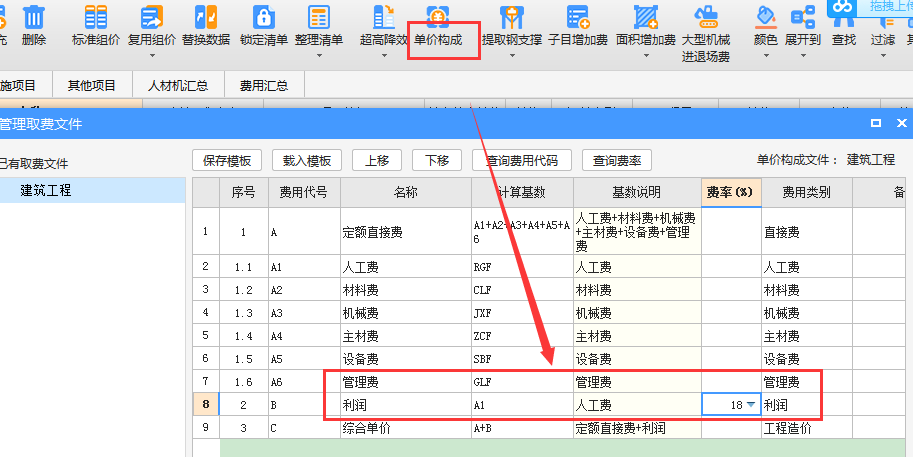 取费设置