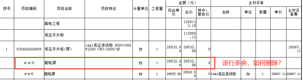 计价表