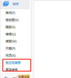 独立柱