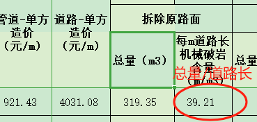 拆除路面