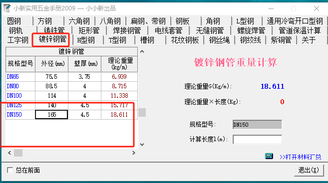 镀锌无缝钢管