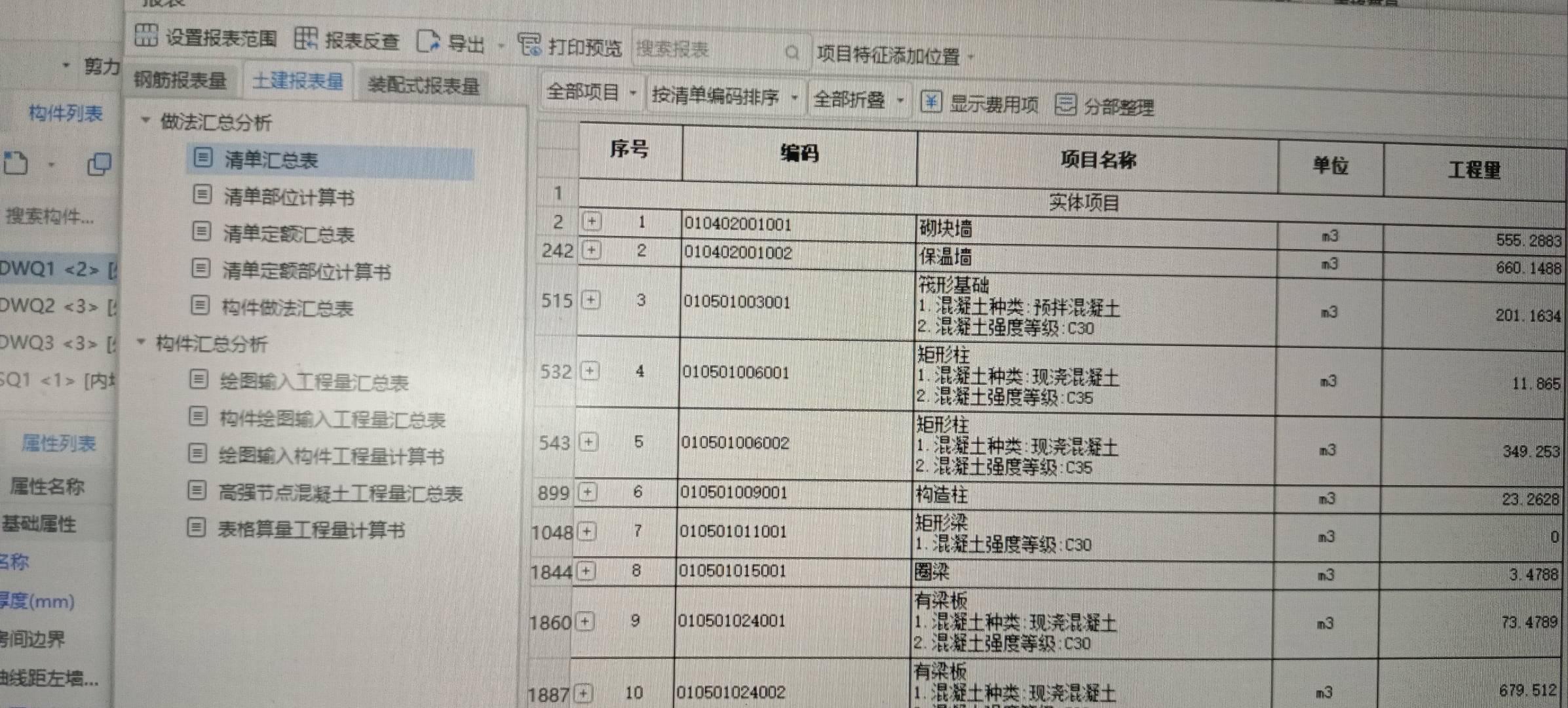 土建