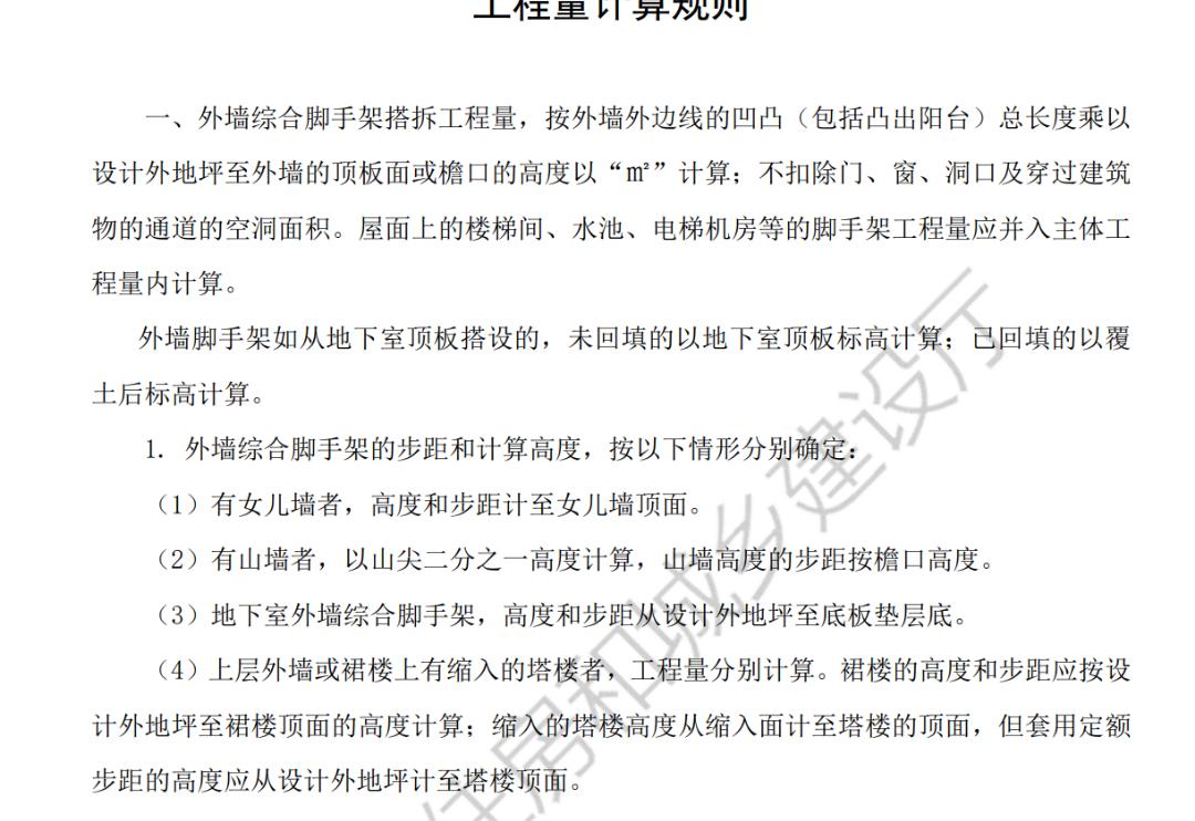 女儿墙