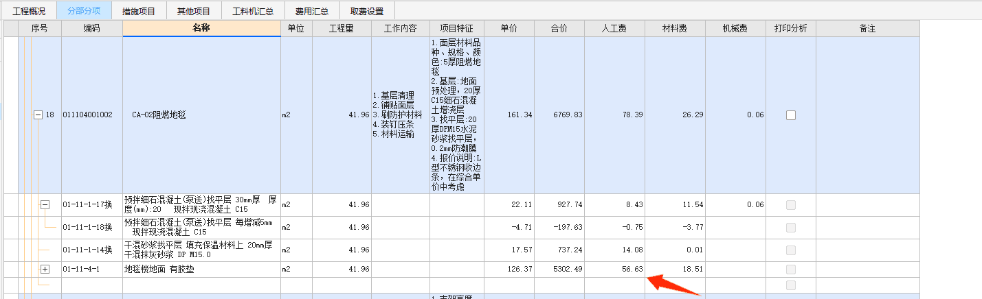 定额含量