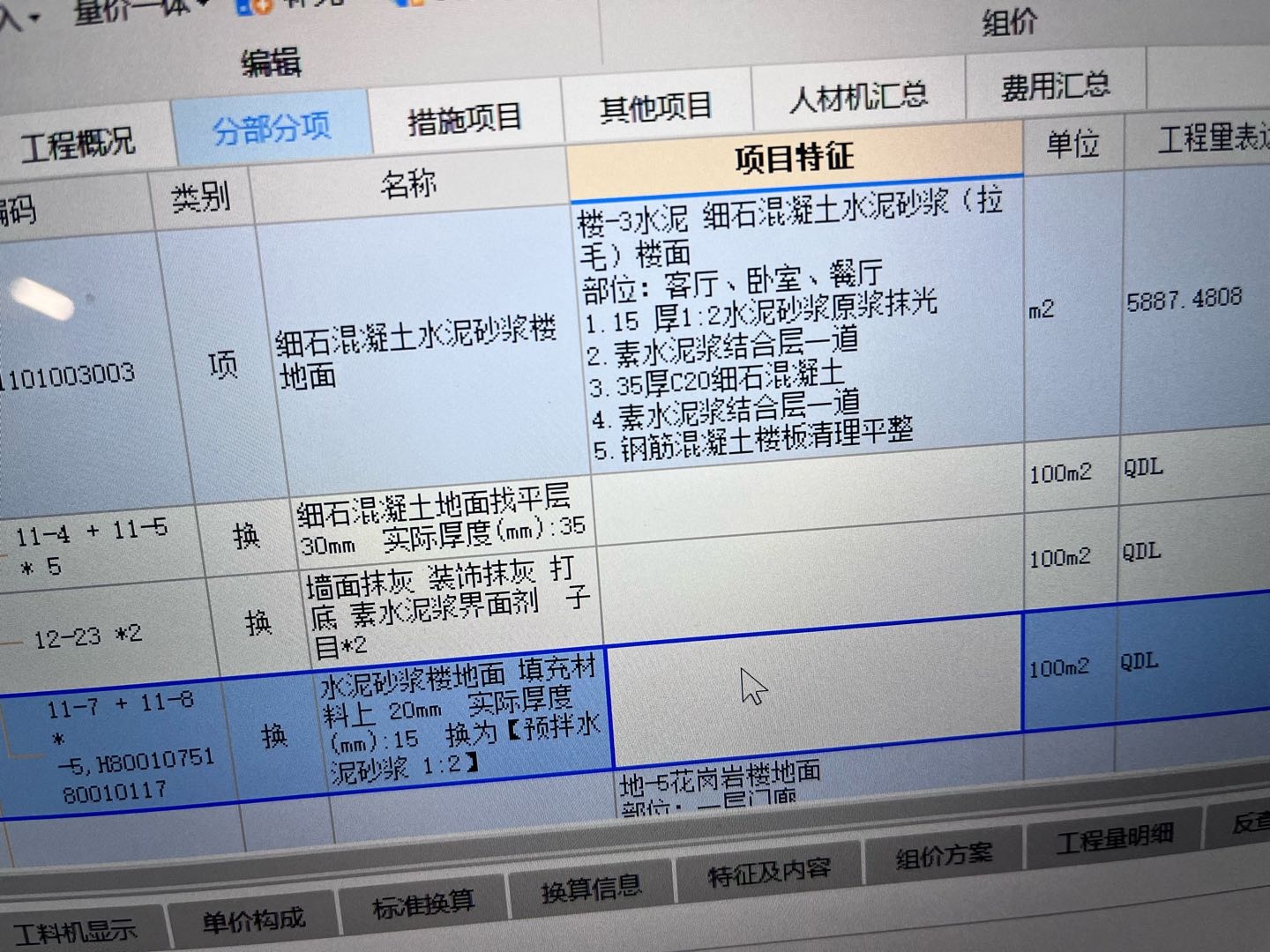套哪个定额