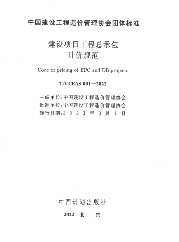 建设工程其他费