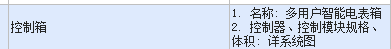 控制箱套什么定额