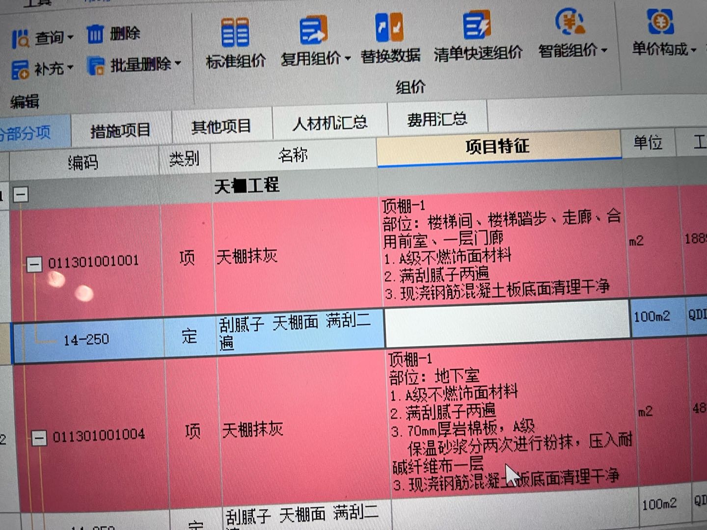 天棚