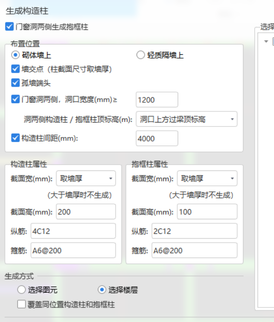 框柱