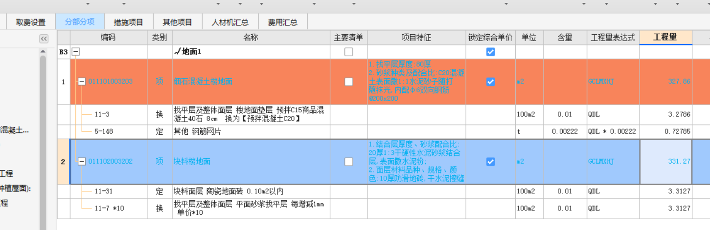 块料面积